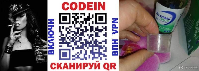 Кодеиновый сироп Lean напиток Lean (лин)  Вилюйск 